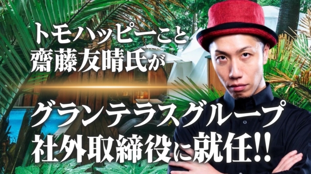 新任社外取締役 就任のお知らせ