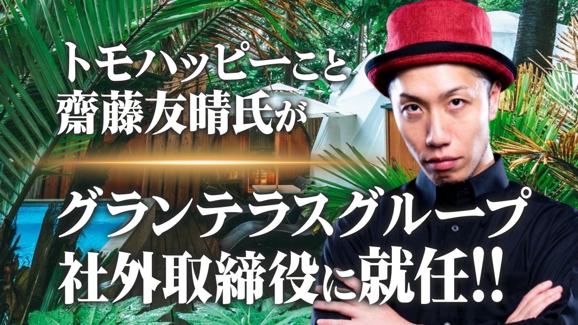 新任社外取締役 就任のお知らせ